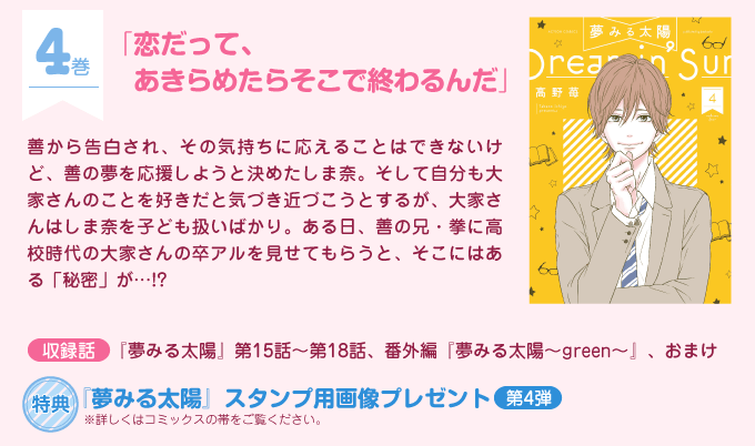 夢みる太陽 高野苺 株式会社双葉社