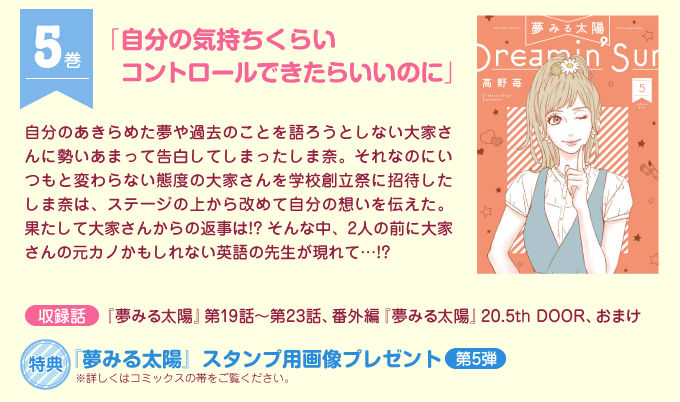 夢みる太陽 高野苺 株式会社双葉社