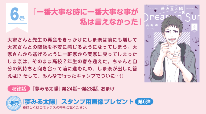 夢みる太陽 高野苺 株式会社双葉社