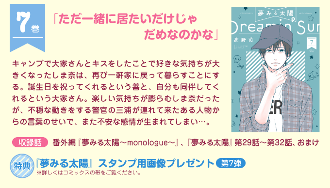 夢みる太陽 高野苺 株式会社双葉社