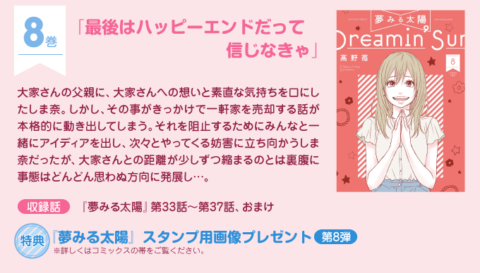 夢みる太陽 高野苺 株式会社双葉社