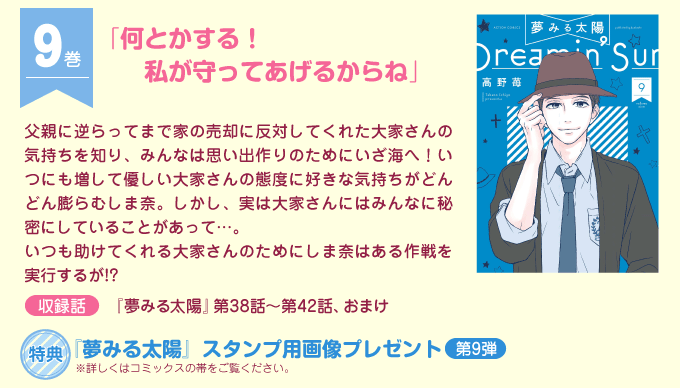 夢みる太陽 高野苺 株式会社双葉社