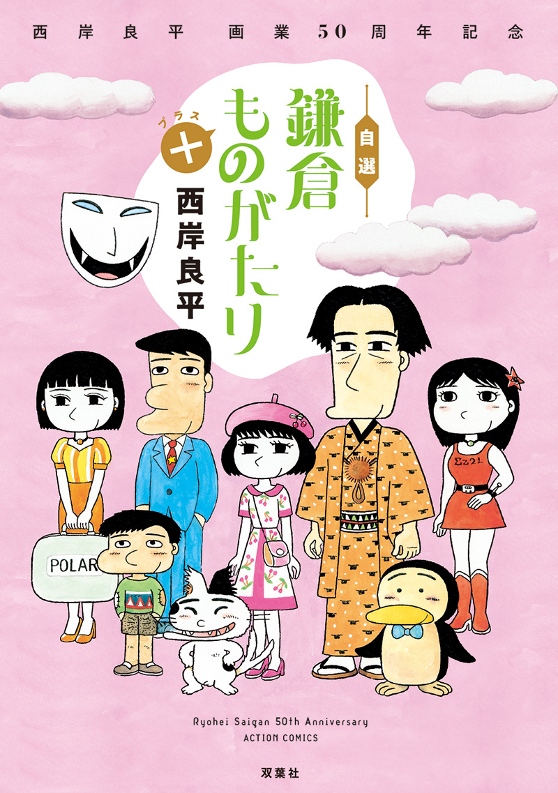 鎌倉 ものがたり 漫画