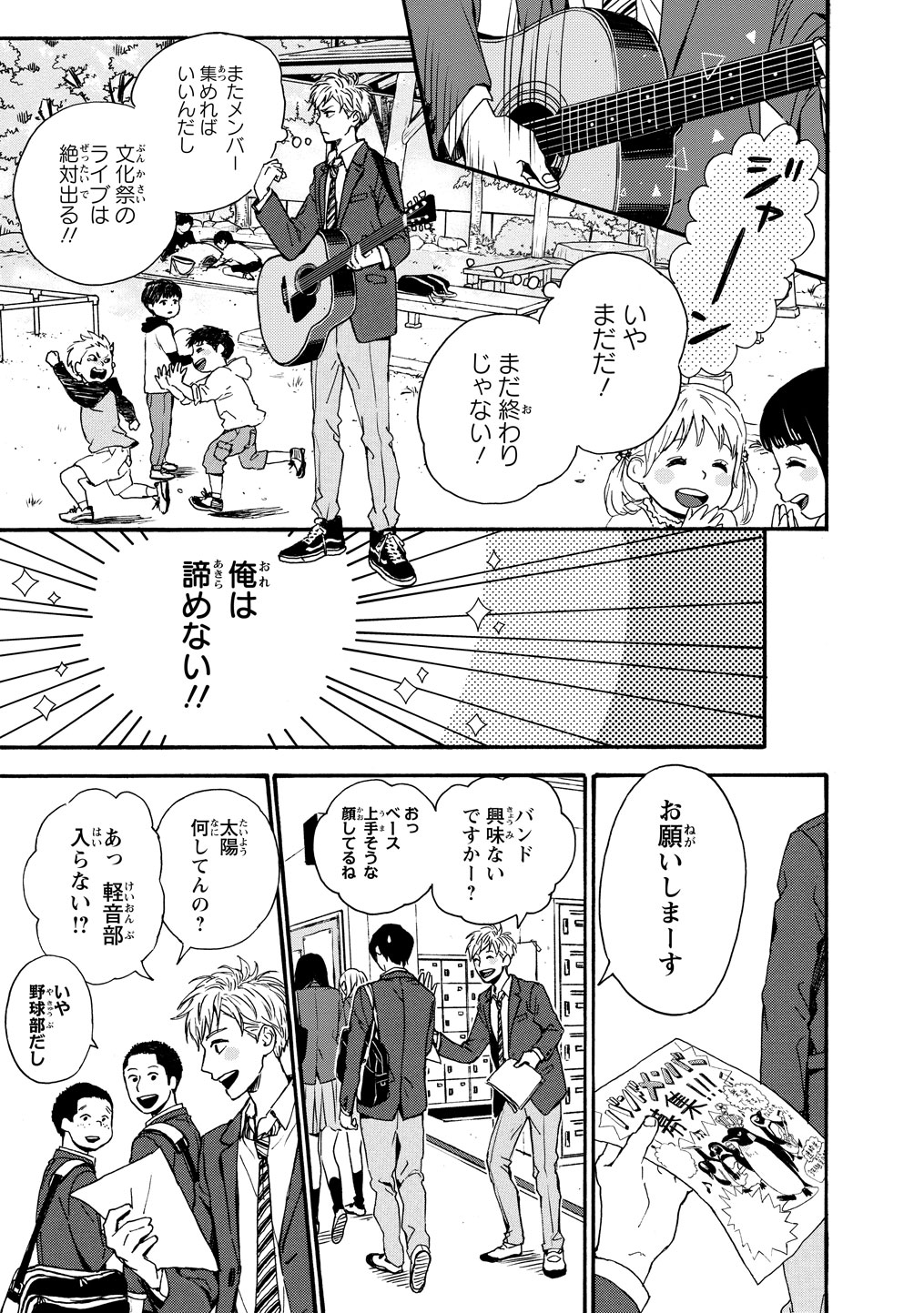 君になれ 高野苺 第一話 君になれ 高野苺 第一話