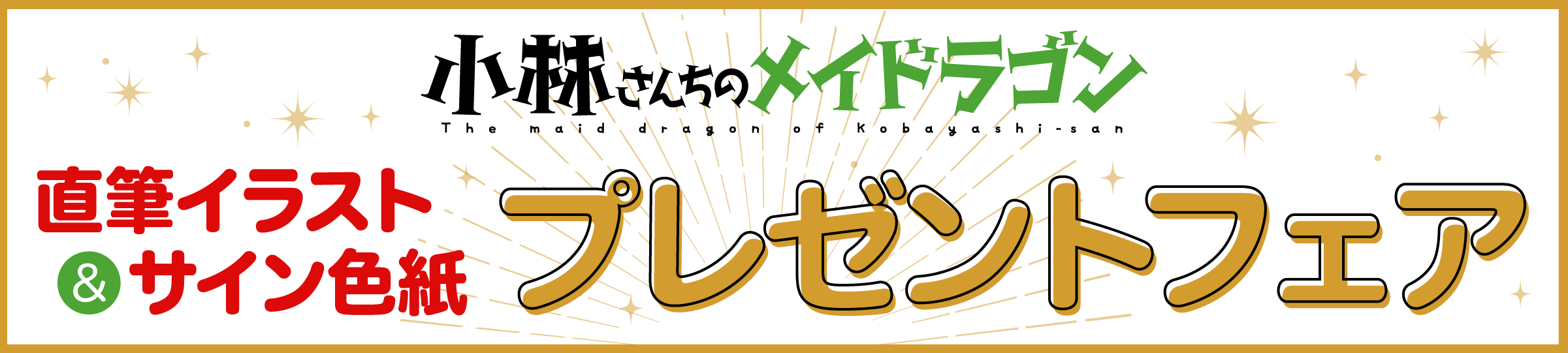 キャンペーンバナー