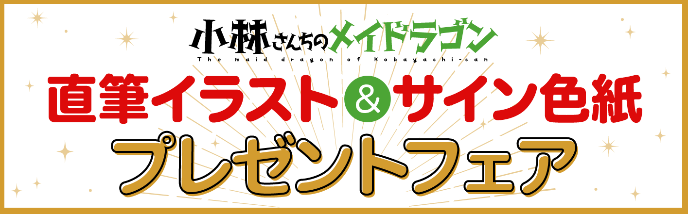 キャンペーンバナー