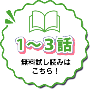 小林さんちのメイドラゴン３話無料試し読み！