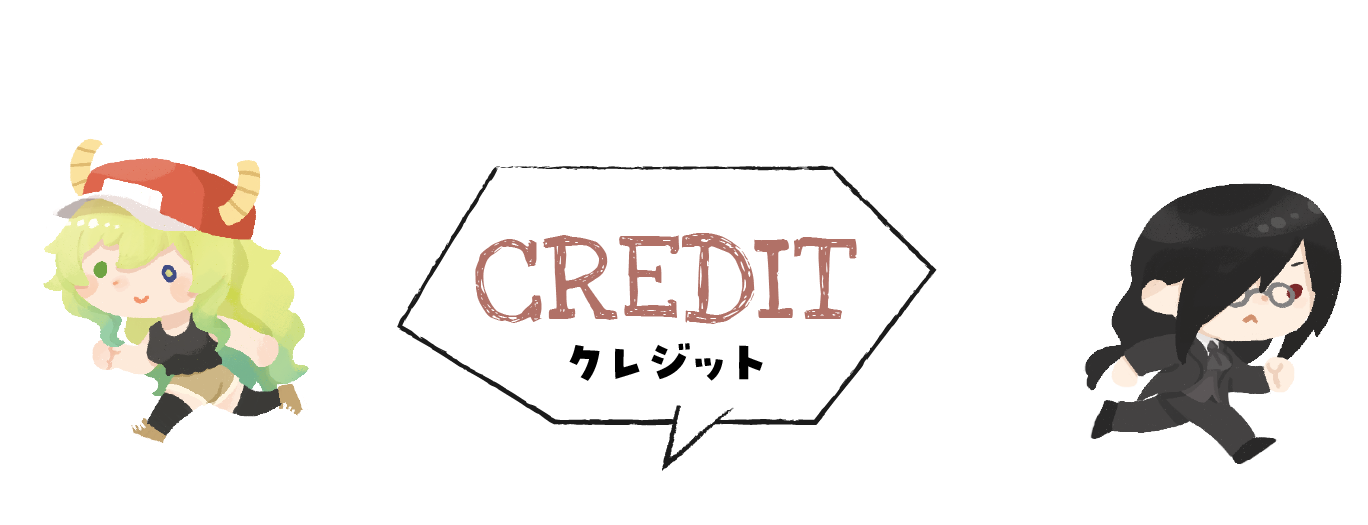 クレジット
