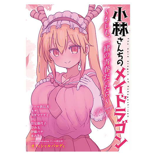 小林さんちのメイドラゴングッズ