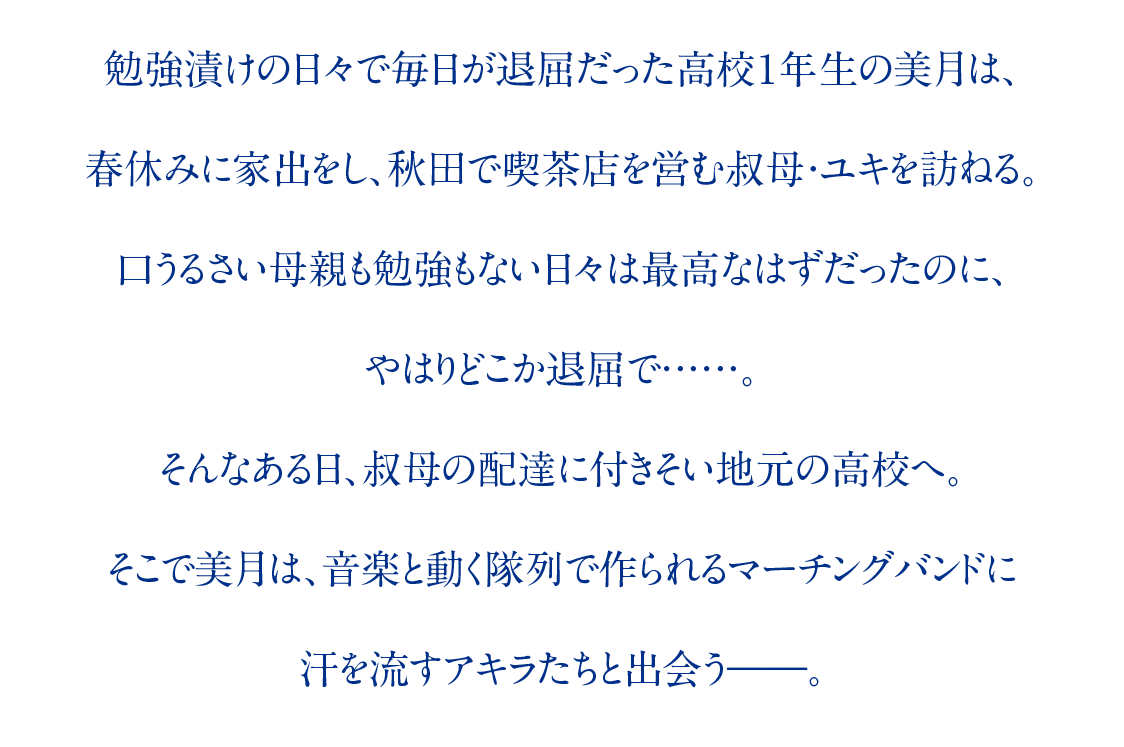 みかづきマーチ 双葉社