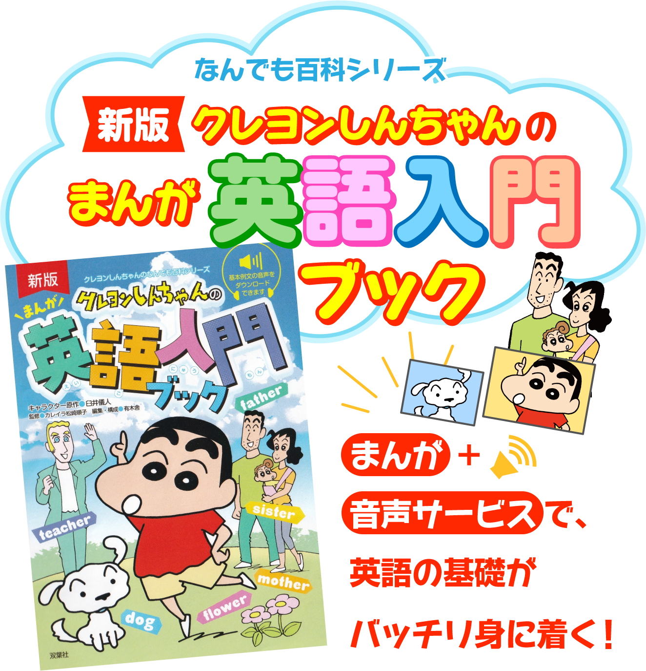 なんでも百科シリーズ「まんが英語入門ブック」まんが+音声サービスで、英語の基礎がバッチリ身に着く！