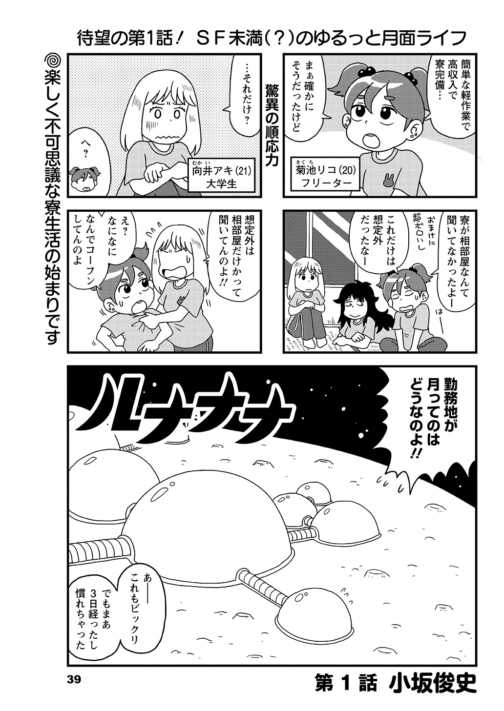 新登場 月刊まんがタウン 21 6月号 スーパーシロ 新クレヨンしんちゃん 新連載 ルナナナ Catalasarenas Com