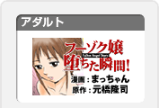 フーゾク嬢　堕ちた瞬間！