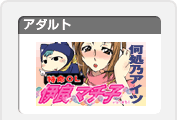 特命OL・伊良マチ子