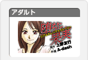 堕ちた果実